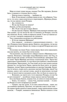 Патриция Хайсмит: Мистер Рипли. Все романы