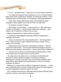 Кристина Кретова: Аста-Ураган в двух столицах. Путешествие во времени