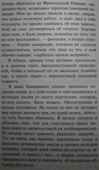 Татьяна Полякова: Мое второе я