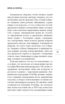 Игорь Прокопенко: Битва за ресурсы