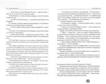 Всеволод Соловьев: Касимовская невеста