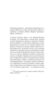 Анатоль Франс: Харчевня королевы Гусиные Лапы