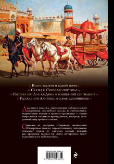 М. Салье: Арабские сказки