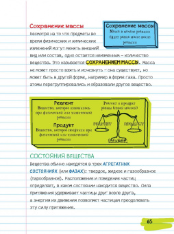 Все, что нужно, чтобы понять физику, химию и биологию, в одном толстом конспекте