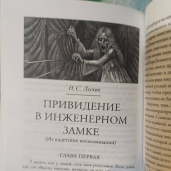 Лесков, Тургенев, Толстой: Семья вурдалака