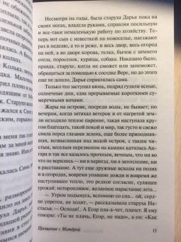 Валентин Распутин: Прощание с Матерой. Пожар