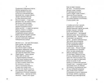 Николай Некрасов: Полное собрание стихотворений. В 3 томах. Том II