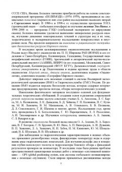 Татьяна Берникова: Гидрология с основами метеорологии и климатологии. Учебное пособие