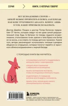 Питер Богоссян: Спорить нельзя сдаваться. Как склонять оппонента на свою сторону даже в самом безнадежном случае