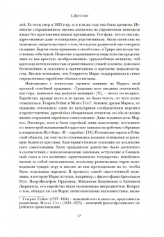 Дэвид Маклеллан: Карл Маркс. Человек, изменивший мир. Жизнь. Идеалы. Утопия