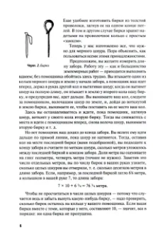 Яков Перельман: Быстрый счет-2, или Настольная книга архитектора, скульптора, художника и картографа
