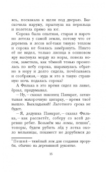 Константин Паустовский: Тёплый хлеб. Сказки и рассказы