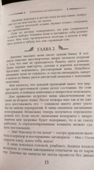 Кристи Кострова: Горничная для некроманта