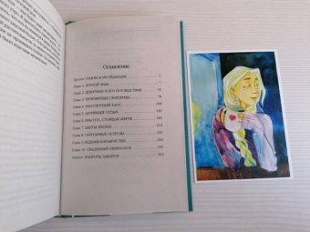 Марина Ефиминюк: Ведьмы отдыхают