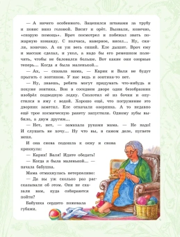 Ларри Ян Леопольдович: Необыкновенные приключения Карика и Вали 