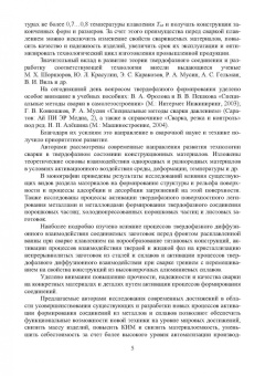 Муравьев, Бахматов, Григорьев: Активация твердофазного диффузионного взаимодействия при формировании сварных соединений
