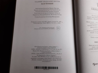 Владимир Обручев: Плутония