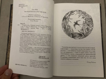 Оскар Уайльд: Соловей и роза