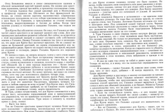 Марио Пьюзо: Сицилиец