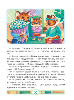 Евгения Ершова: Мамина любовь. Добрая сказка для малышей
