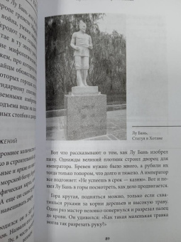 Мифы Китая