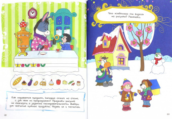 Новогодняя книга игр