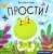 Анна Кутявина: Прости! Анна Кутявина: Прости!