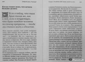 Андрей Архимандрит: Добрый день, Господи! Книга о радостной вере