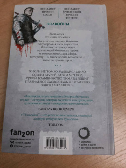 Джо Аберкромби: Полвойны