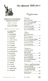 Журнал Наш современник № 11, 2022