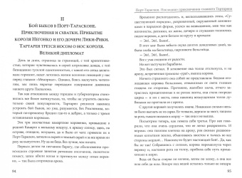 Альфонс Доде: Порт-Тараскон. Последние приключения славного Тартарена
