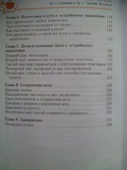 Наталья Кудрявцева: Ты - Стройная и Ты - Толстая. Кто кого?