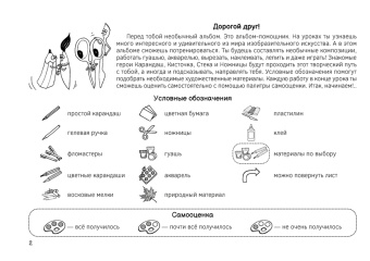 Волкова, Семенова: Изобразительное искусство. 3 класс. Альбом заданий