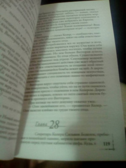 Дэн Браун: Ангелы и демоны