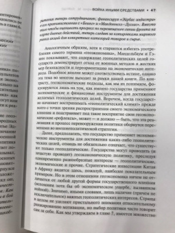 Блэквилл, Харрис: Война иными средствами