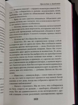 Айзек Азимов: Прелюдия к Академии