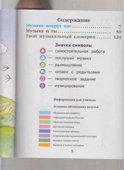 Критская, Сергеева, Шмагина: Музыка. 1 класс. Учебник. ФГОС