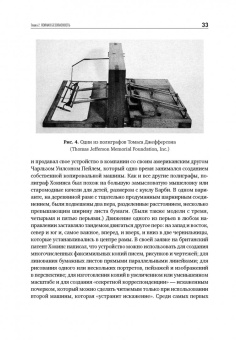 Дэвид Оуэн: Копии за секунды. История изобретения самого незаменимого изобретения ЧЧ века