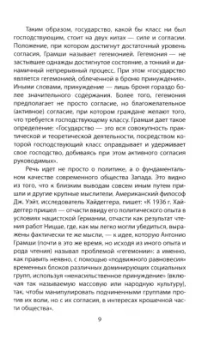 Грамши, Троцкий: Слева от Маркса. Учение о гегемонии