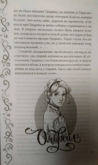 Ирина Фуллер: Эксплеты. Лебединая башня