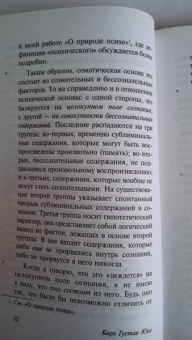 Карл Юнг: Феномен самости