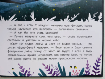 Вера Ильина: Черно-белый человек. Маленькая история с большим смыслом