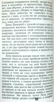 Александра Маринина: Убийца поневоле