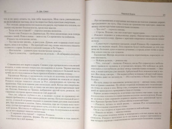 Э. Смит: Красный принц. Мировой ворон. Комплект из 2 книг