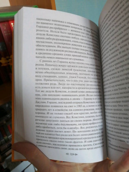 Джордж Оруэлл: Дочь священника. Да здравствует фикус!