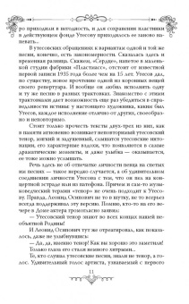 Глеб Скороходов: Леонид Утесов. Песня, спетая сердцем