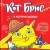 София Егорова: Кот Брюс и история одежды