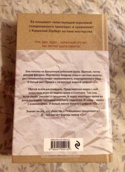 Ирса Сигурдардоттир: Прощение