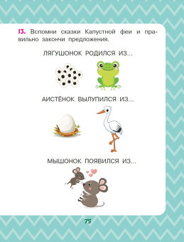 Наталия Немцова: Лесные сказки для почемучки