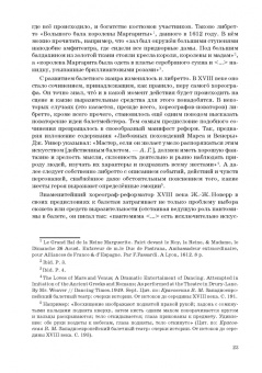 Анна Груцынова: Западноевропейский романтический балет. Либретто, музыка, постановка, критика